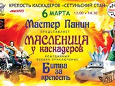 Масленица