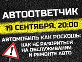 Программа «Автоответчик» от 19 сентября