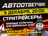 Автоответчик