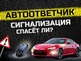 Программа «Автоответчик» возвращается в эфир Такси F