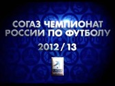 Чемпионат России по футболу сезона-2012/2013 стартует в Саранске