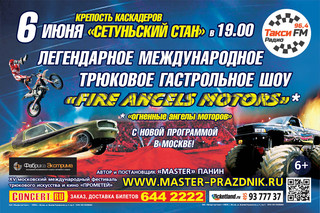 Fire Angels Motors