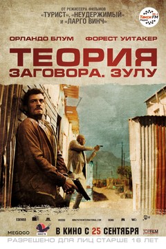 «Теория заговора» при поддержке Такси FM