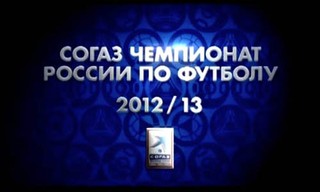 Чемпионат России по футболу сезона-2012/2013 стартует в Саранске